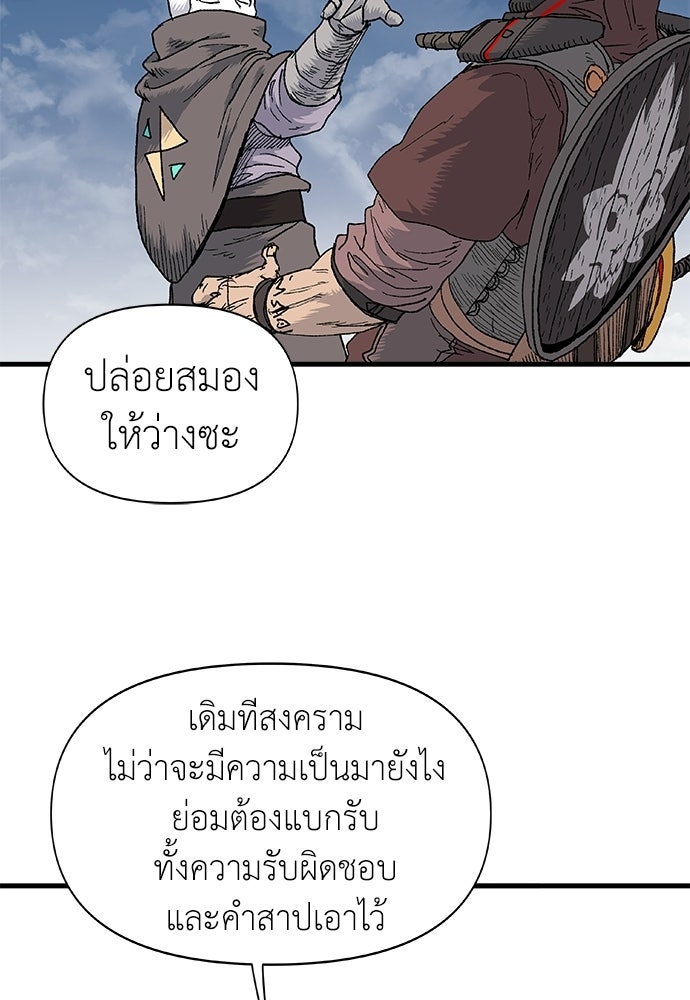 สารสุดท้ายจากโครงกระดูก - หน้า 36