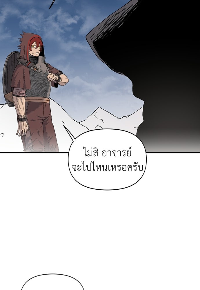 สารสุดท้ายจากโครงกระดูก - หน้า 39
