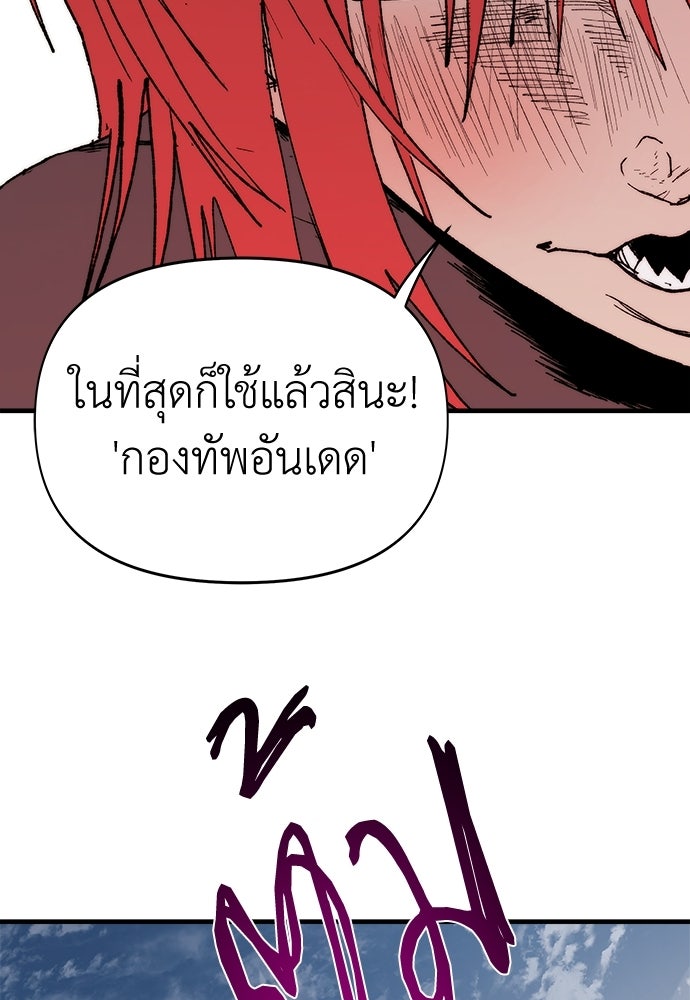 สารสุดท้ายจากโครงกระดูก - หน้า 43