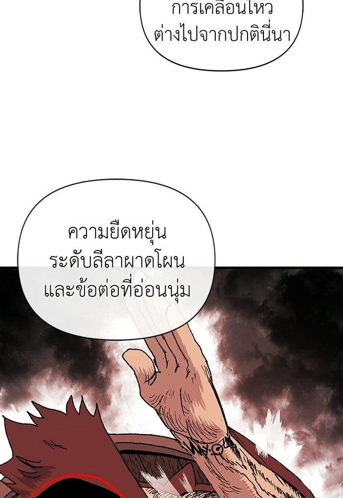 สารสุดท้ายจากโครงกระดูก - หน้า 63