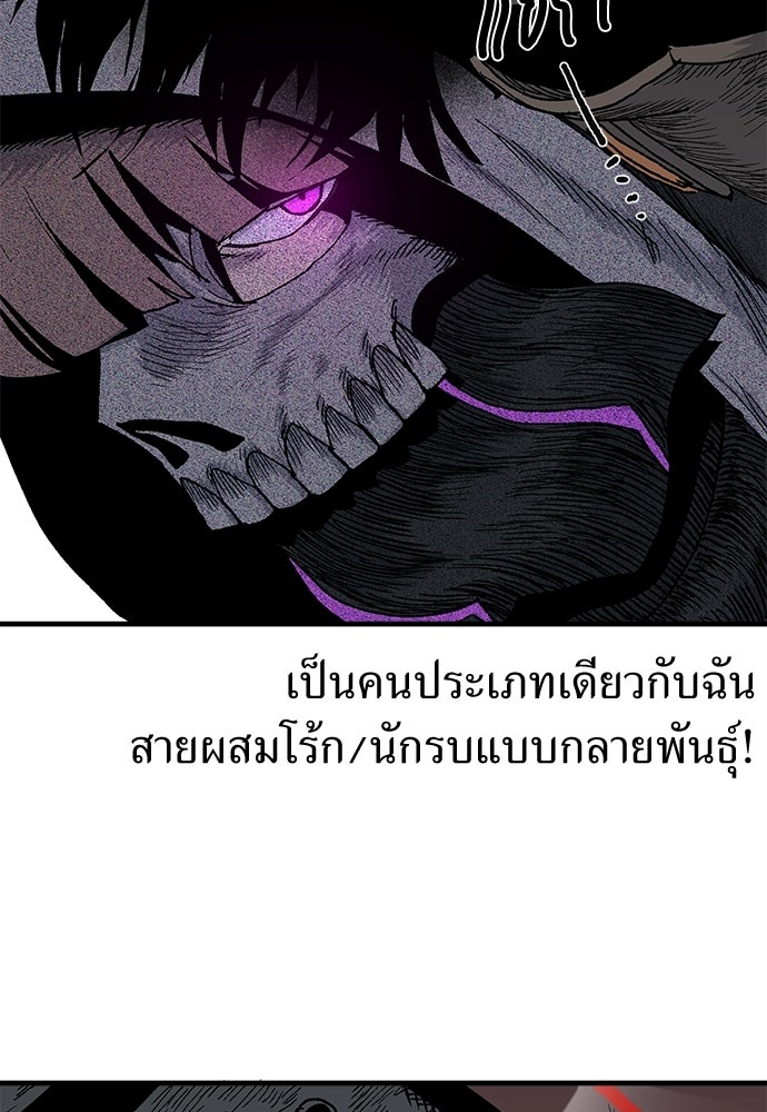 สารสุดท้ายจากโครงกระดูก - หน้า 73