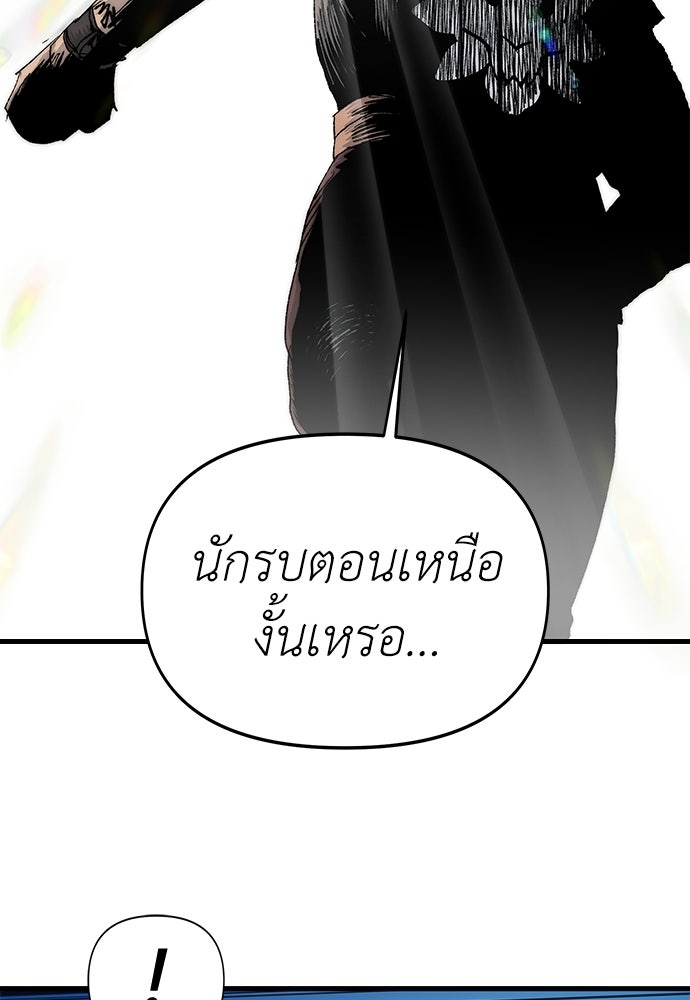 สารสุดท้ายจากโครงกระดูก - หน้า 77