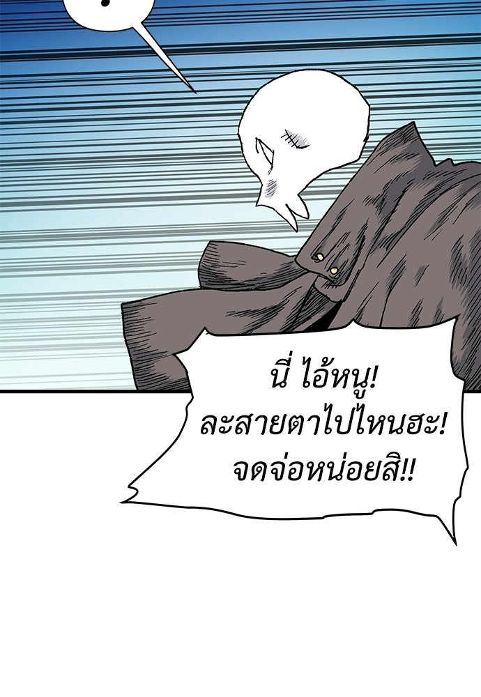 สารสุดท้ายจากโครงกระดูก - หน้า 78