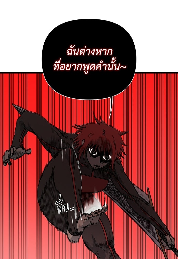 สารสุดท้ายจากโครงกระดูก - หน้า 79