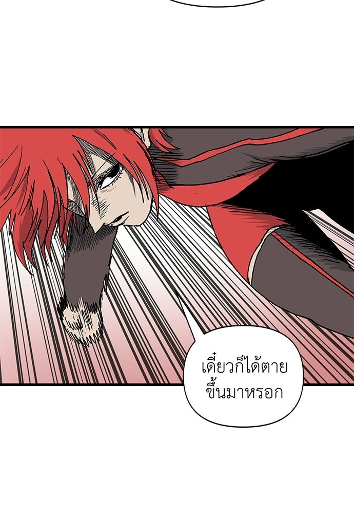 สารสุดท้ายจากโครงกระดูก - หน้า 82