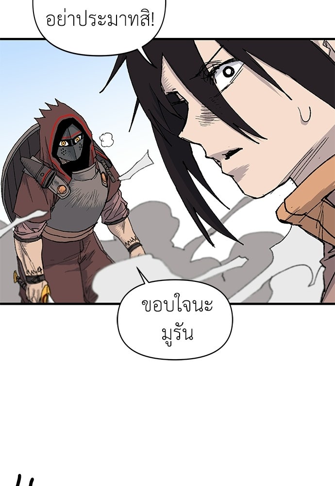 สารสุดท้ายจากโครงกระดูก - หน้า 97