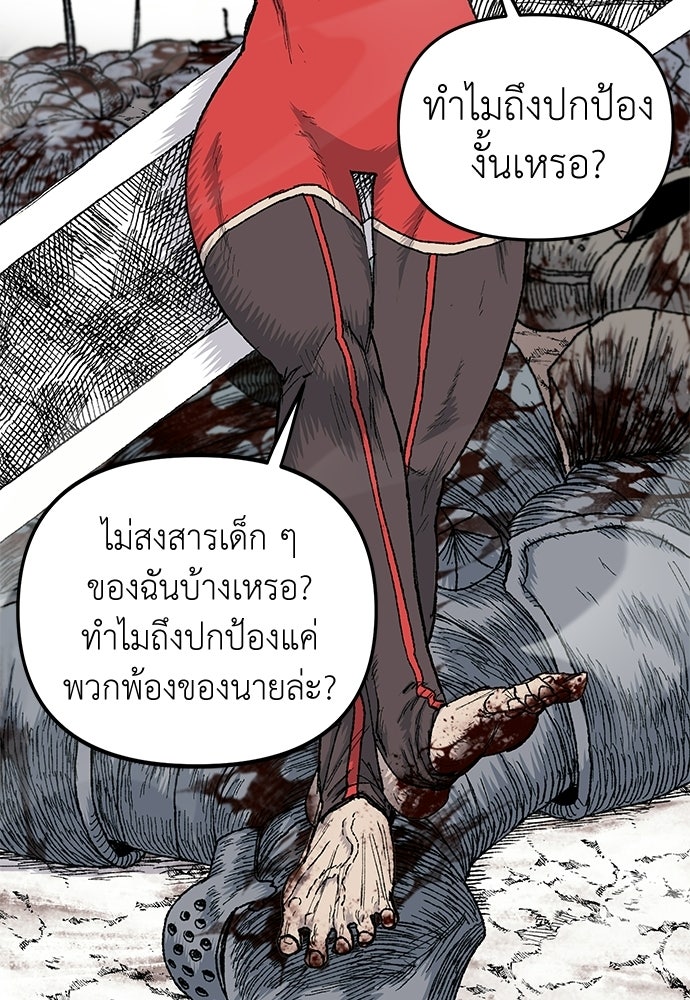 สารสุดท้ายจากโครงกระดูก - หน้า 23