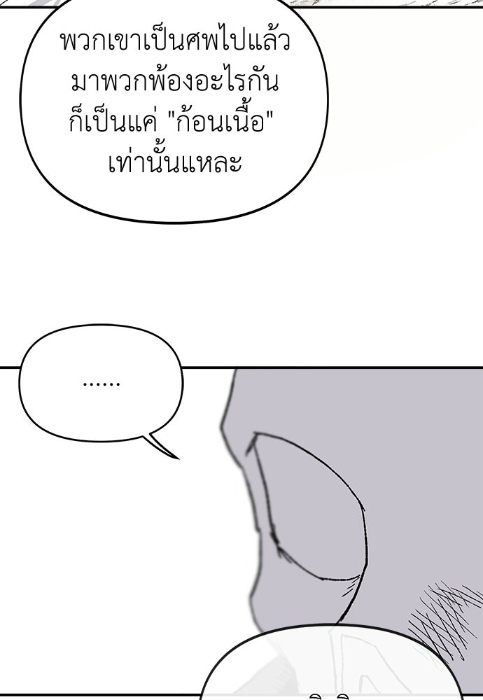 สารสุดท้ายจากโครงกระดูก - หน้า 30