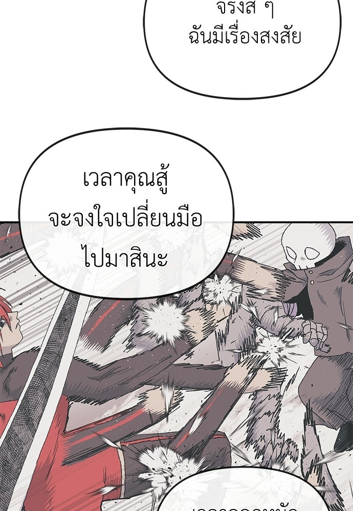 สารสุดท้ายจากโครงกระดูก - หน้า 31