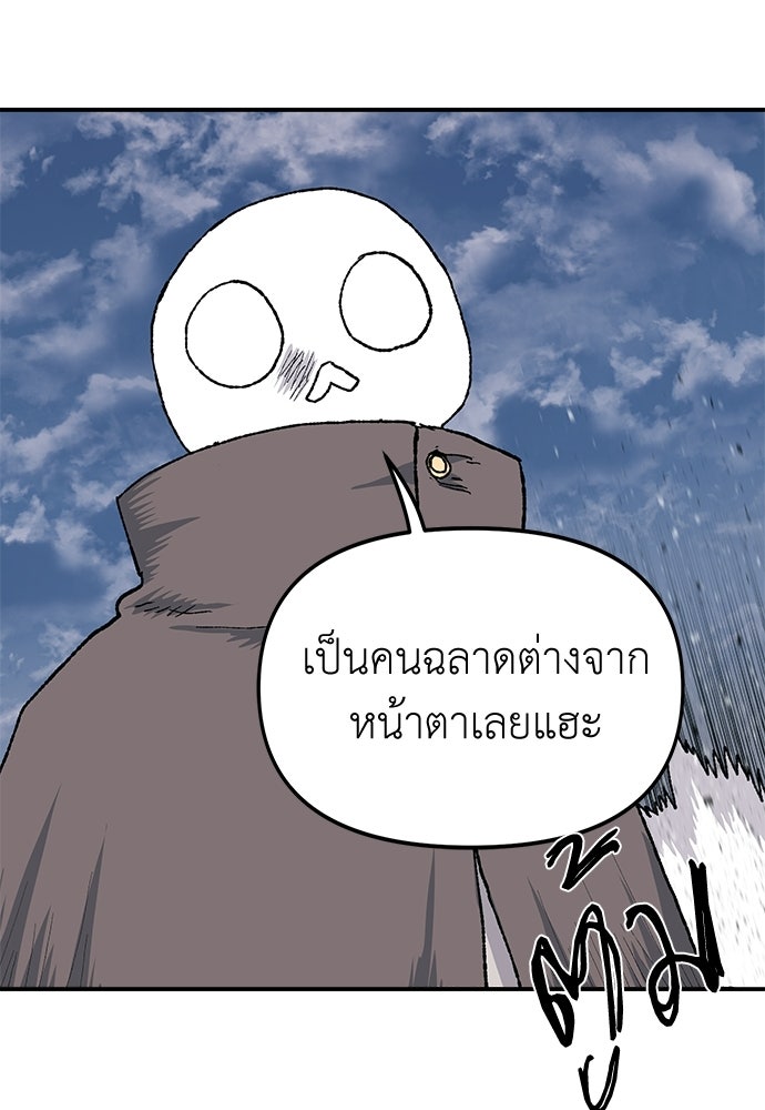 สารสุดท้ายจากโครงกระดูก - หน้า 37