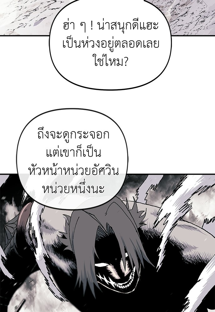 สารสุดท้ายจากโครงกระดูก - หน้า 39