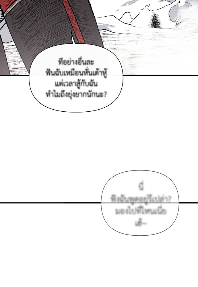 สารสุดท้ายจากโครงกระดูก - หน้า 58