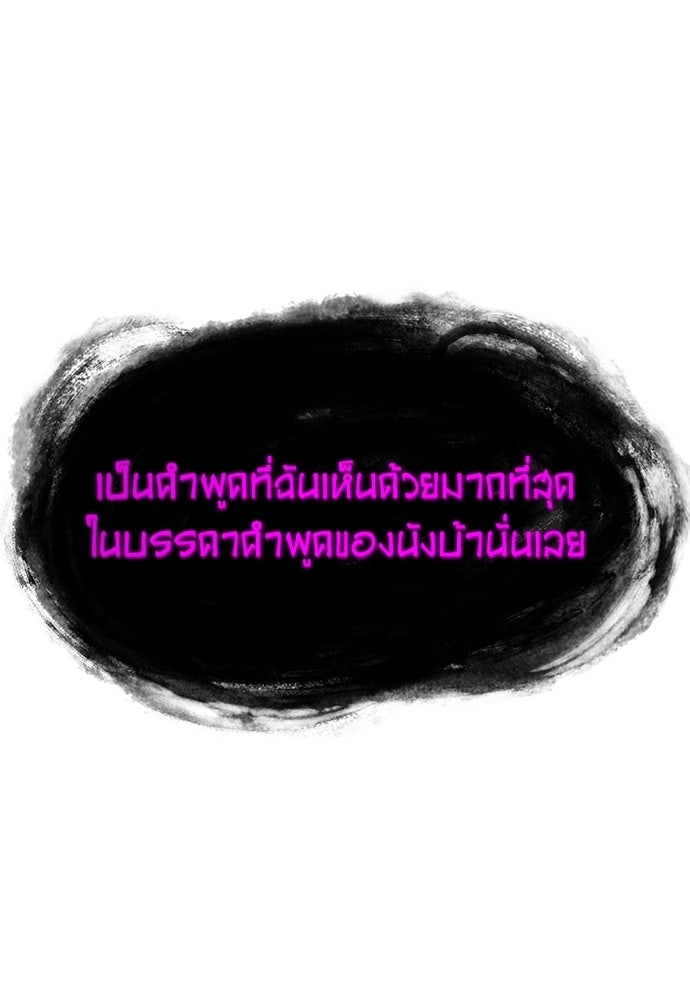 สารสุดท้ายจากโครงกระดูก - หน้า 68