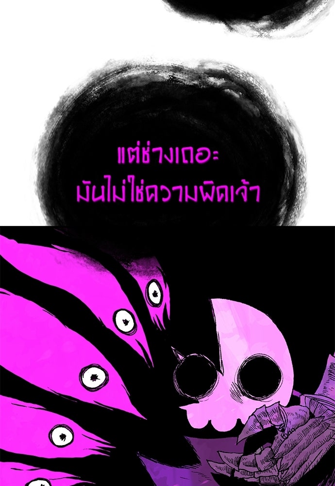 สารสุดท้ายจากโครงกระดูก - หน้า 71