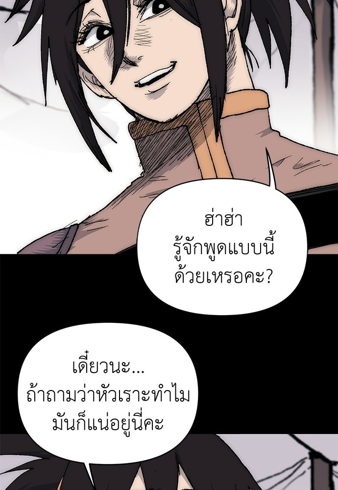 สารสุดท้ายจากโครงกระดูก - หน้า 82