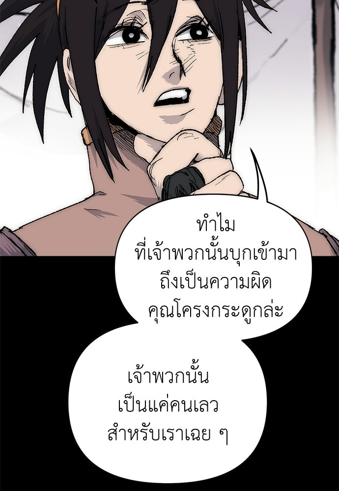 สารสุดท้ายจากโครงกระดูก - หน้า 83