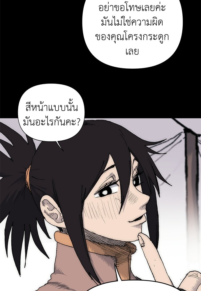 สารสุดท้ายจากโครงกระดูก - หน้า 85