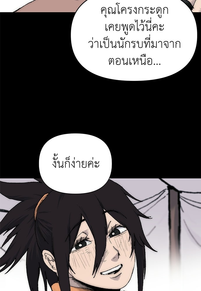 สารสุดท้ายจากโครงกระดูก - หน้า 86