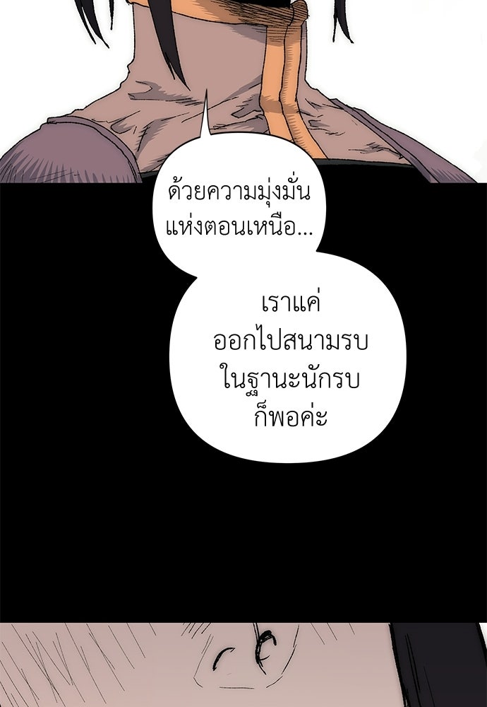 สารสุดท้ายจากโครงกระดูก - หน้า 87