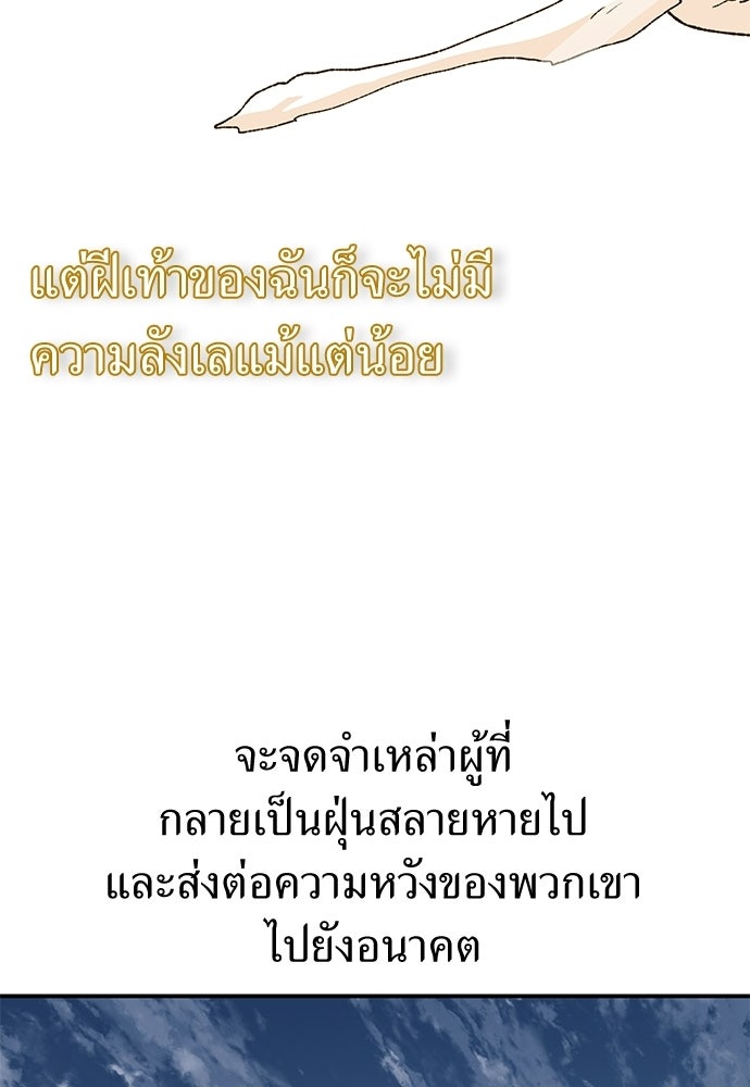 สารสุดท้ายจากโครงกระดูก - หน้า 95