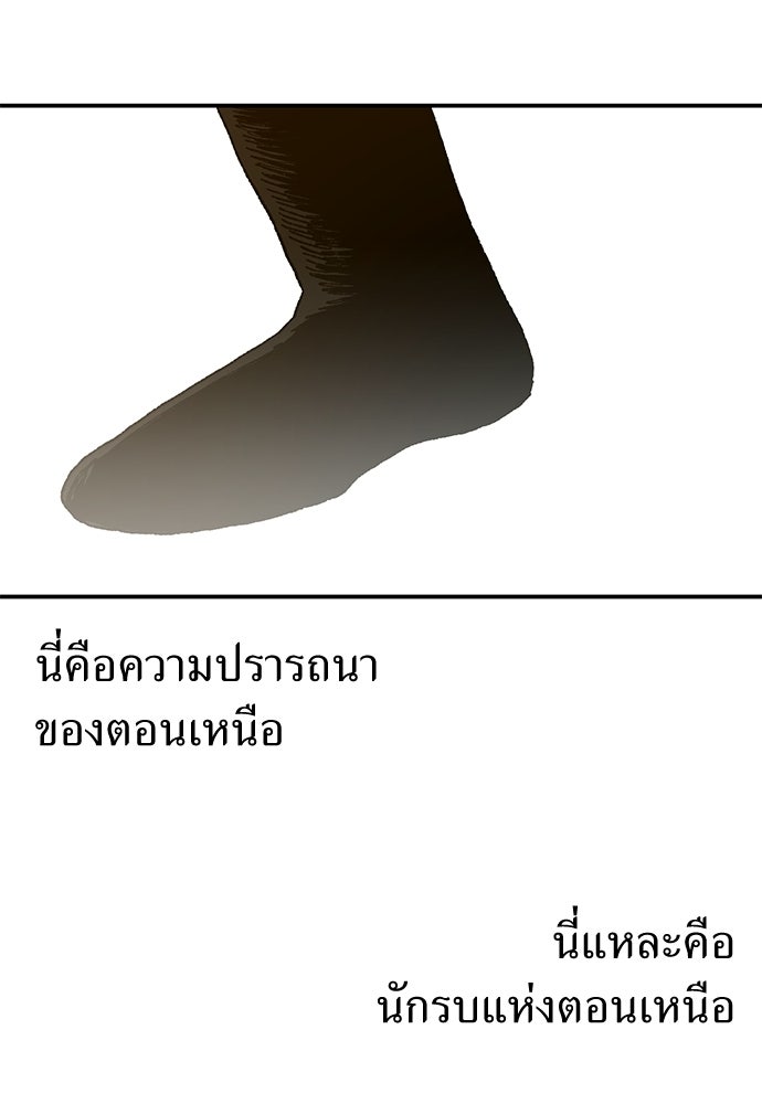สารสุดท้ายจากโครงกระดูก - หน้า 97