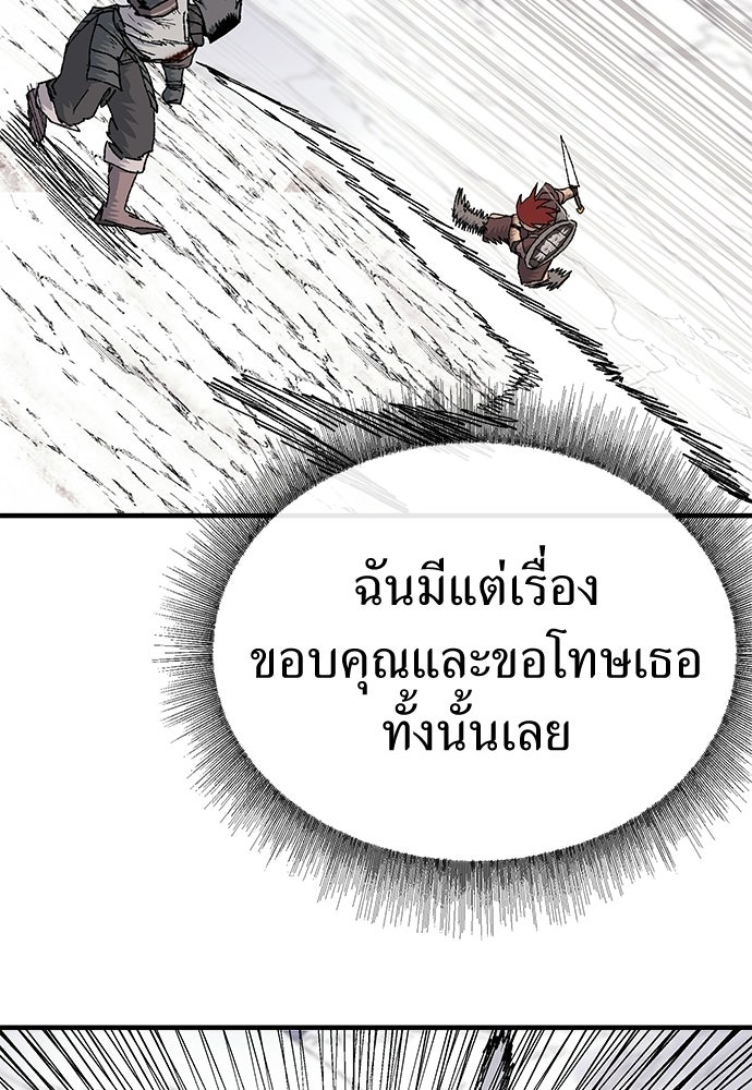 สารสุดท้ายจากโครงกระดูก - หน้า 129