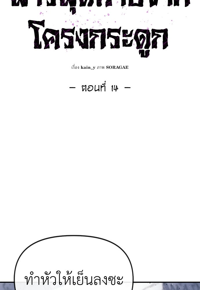 สารสุดท้ายจากโครงกระดูก - หน้า 39