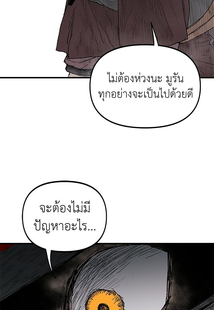 สารสุดท้ายจากโครงกระดูก - หน้า 4