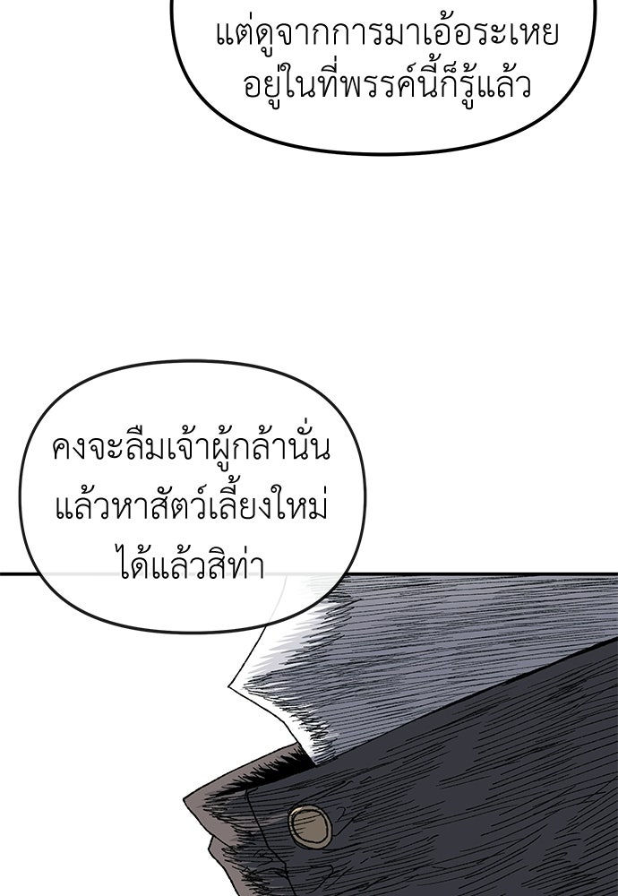 สารสุดท้ายจากโครงกระดูก - หน้า 45