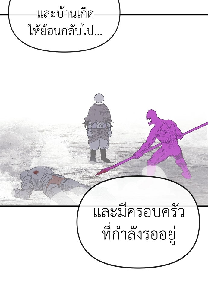 สารสุดท้ายจากโครงกระดูก - หน้า 48