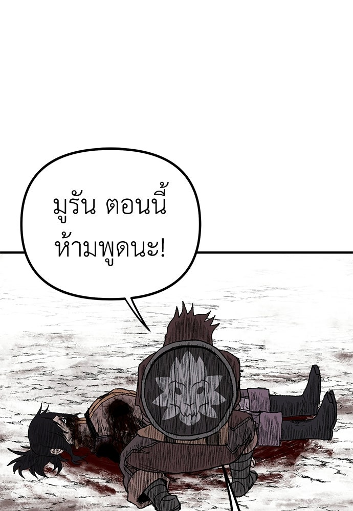 สารสุดท้ายจากโครงกระดูก - หน้า 8
