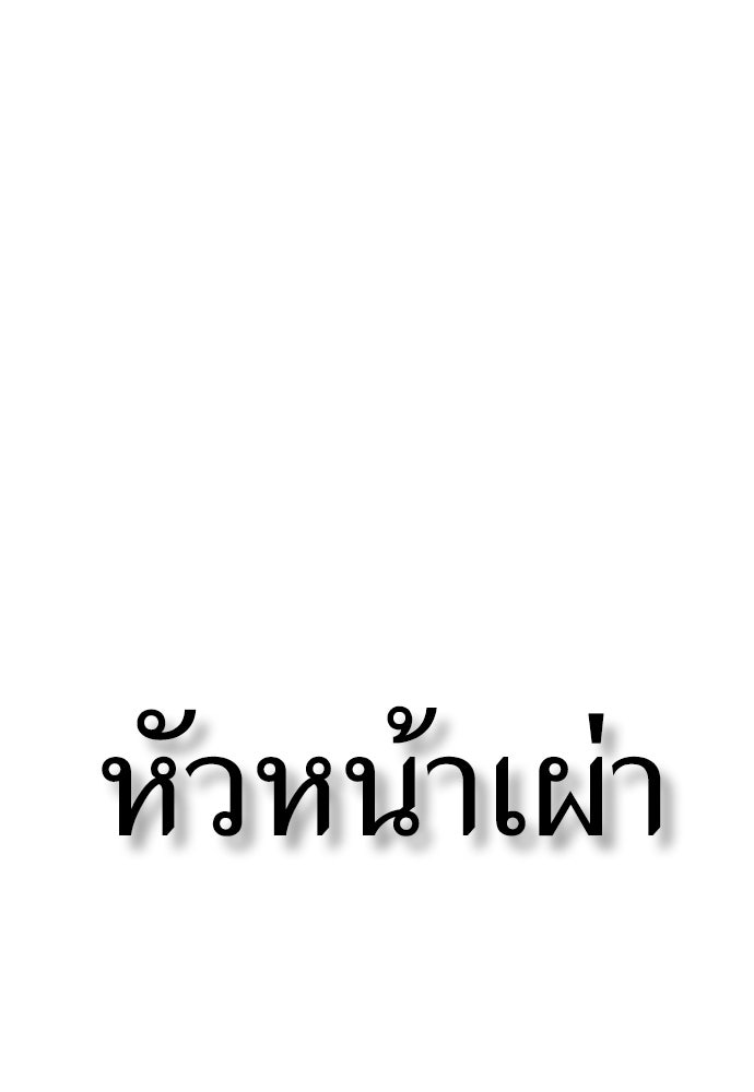 สารสุดท้ายจากโครงกระดูก - หน้า 90
