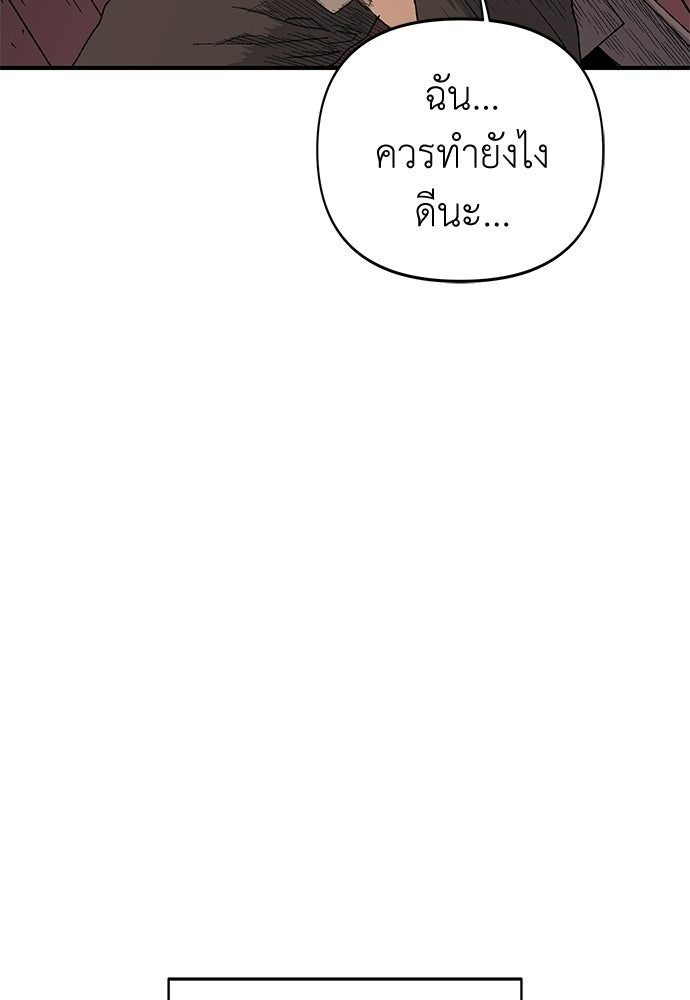 สารสุดท้ายจากโครงกระดูก - หน้า 110