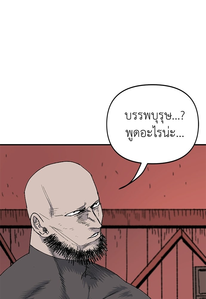 สารสุดท้ายจากโครงกระดูก - หน้า 128