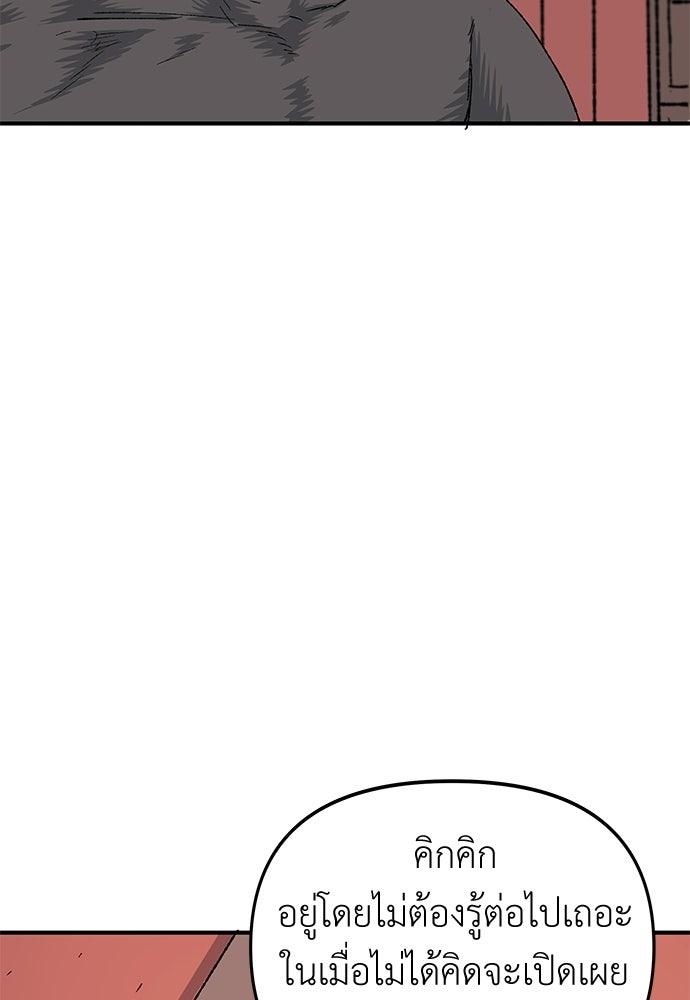 สารสุดท้ายจากโครงกระดูก - หน้า 129