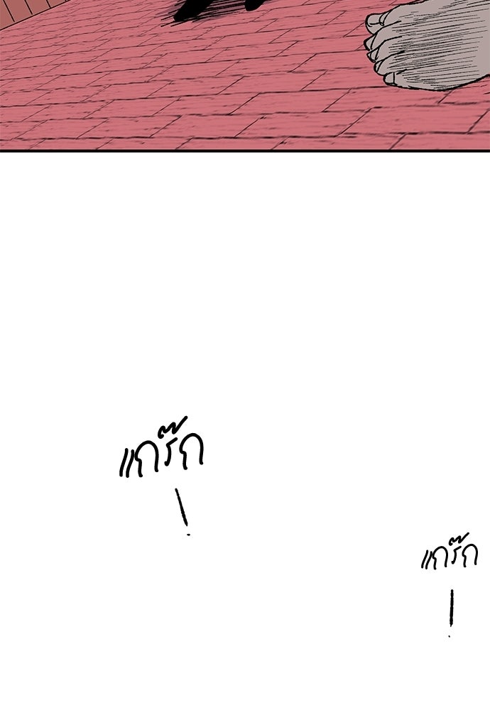 สารสุดท้ายจากโครงกระดูก - หน้า 137