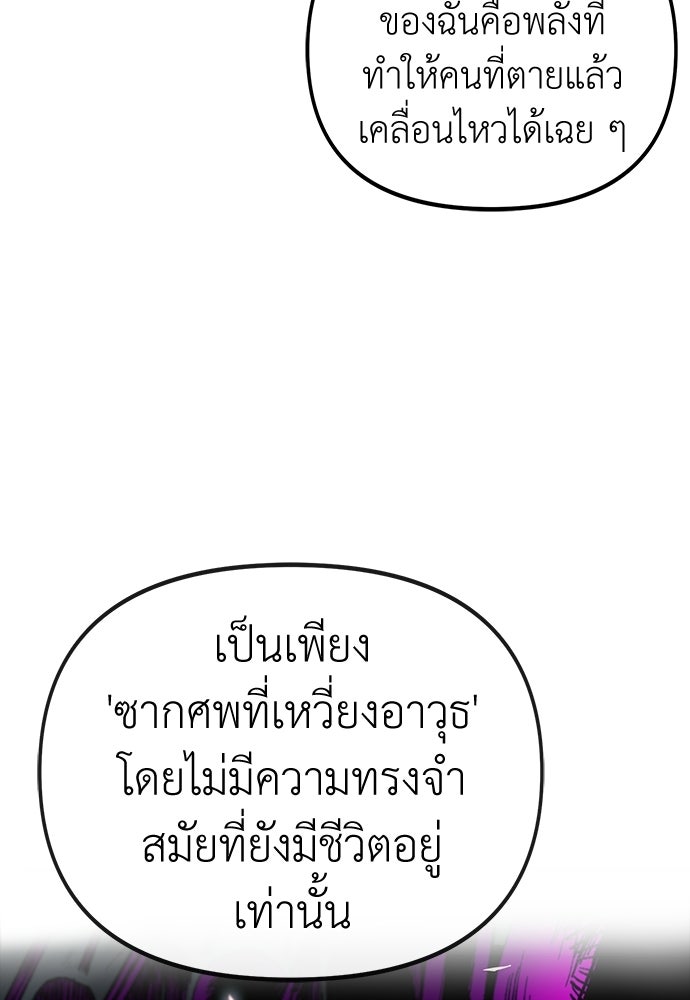 สารสุดท้ายจากโครงกระดูก - หน้า 31