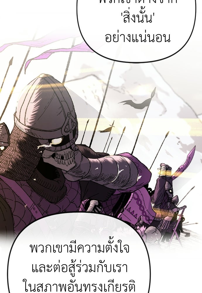 สารสุดท้ายจากโครงกระดูก - หน้า 33