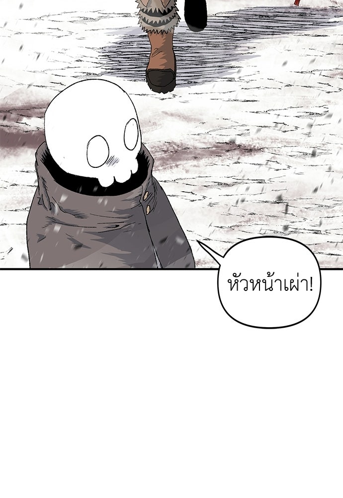 สารสุดท้ายจากโครงกระดูก - หน้า 37