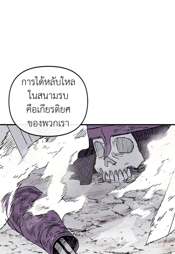 สารสุดท้ายจากโครงกระดูก - หน้า 39