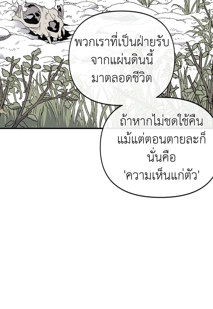 สารสุดท้ายจากโครงกระดูก - หน้า 44