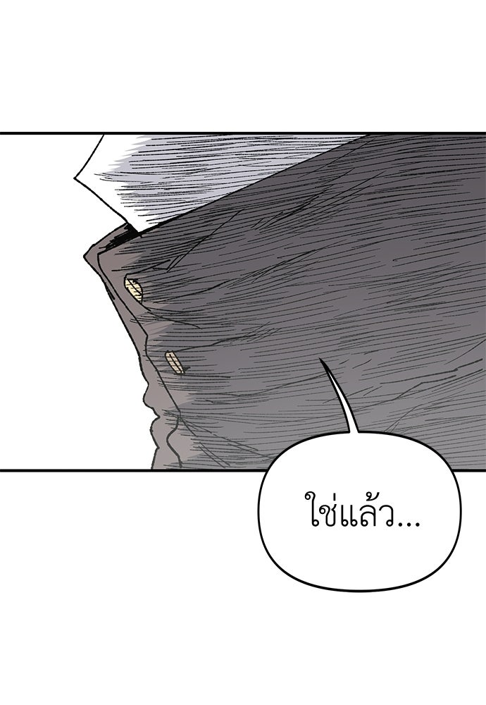สารสุดท้ายจากโครงกระดูก - หน้า 45