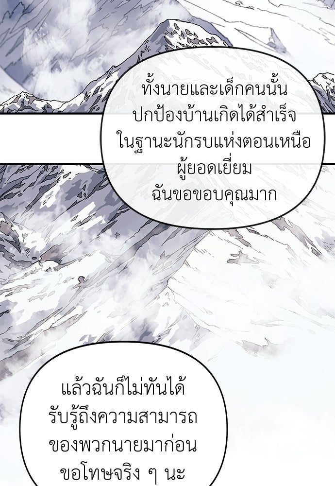 สารสุดท้ายจากโครงกระดูก - หน้า 52