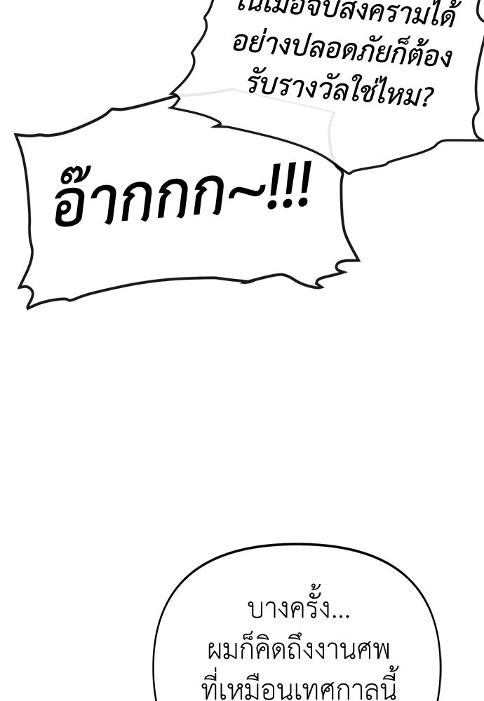 สารสุดท้ายจากโครงกระดูก - หน้า 70