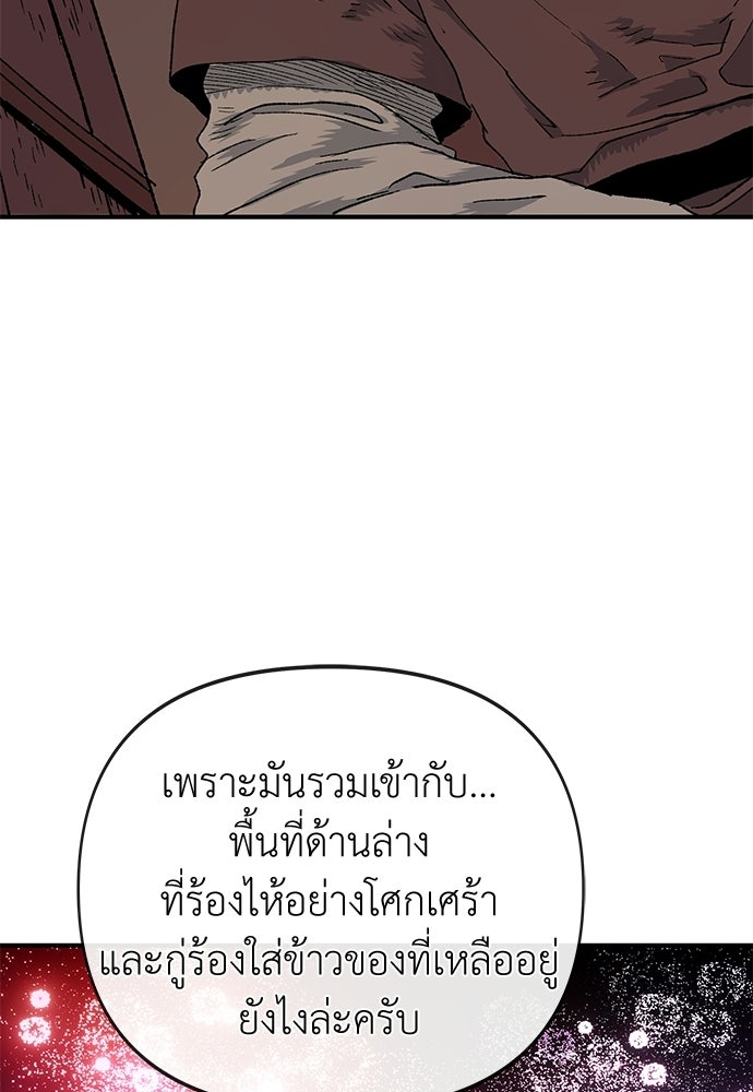 สารสุดท้ายจากโครงกระดูก - หน้า 72