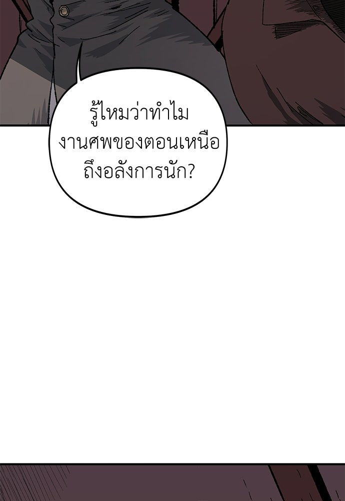 สารสุดท้ายจากโครงกระดูก - หน้า 75