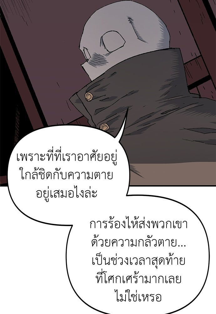 สารสุดท้ายจากโครงกระดูก - หน้า 76