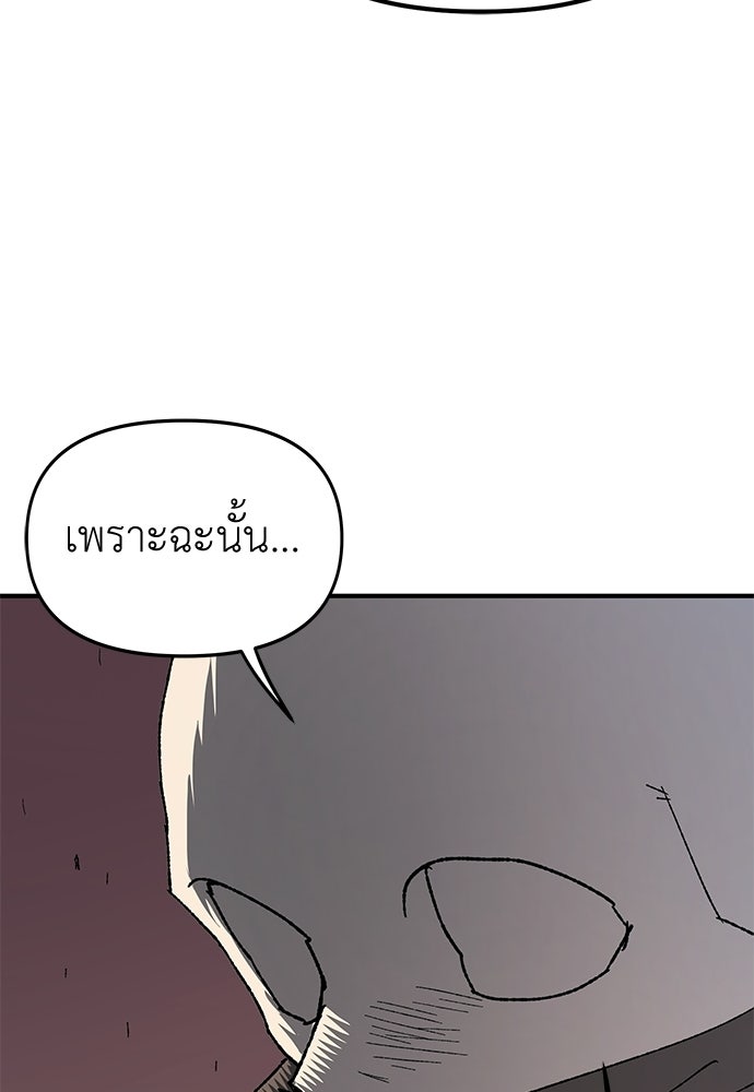 สารสุดท้ายจากโครงกระดูก - หน้า 77