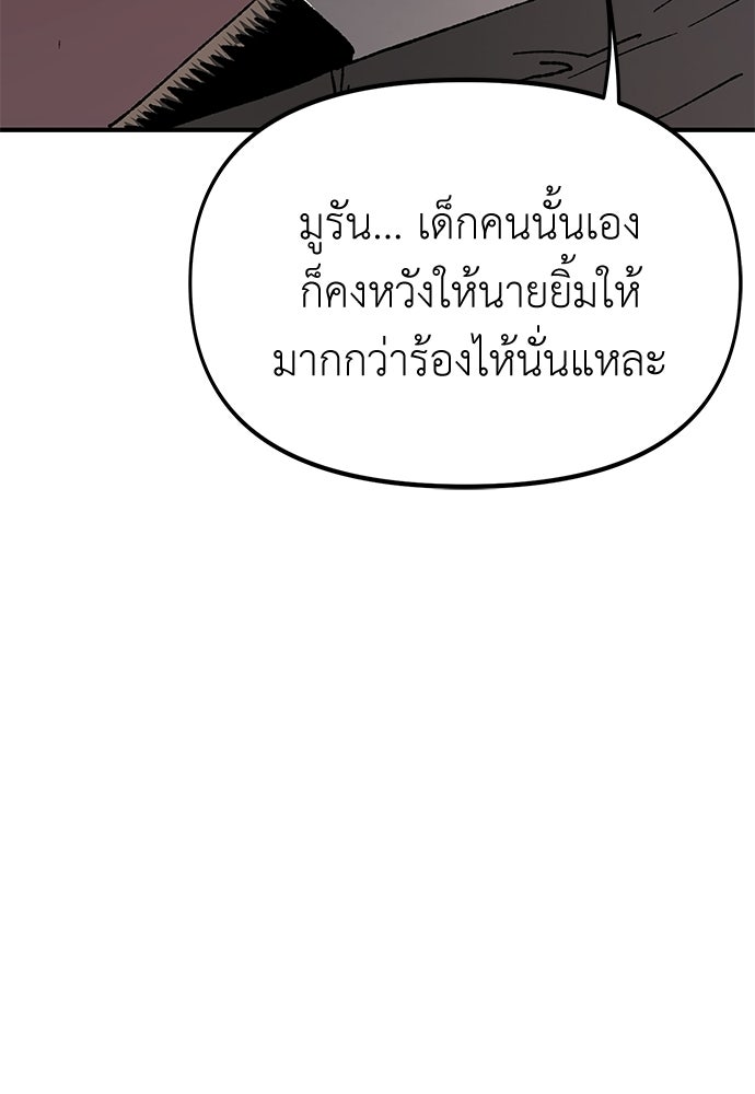 สารสุดท้ายจากโครงกระดูก - หน้า 78