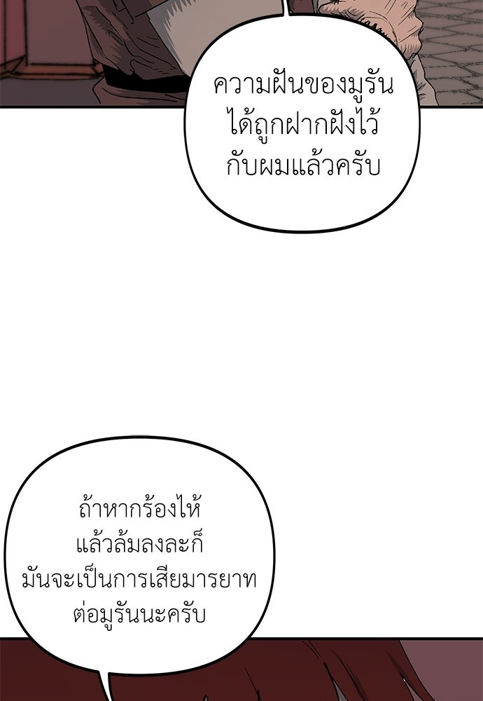สารสุดท้ายจากโครงกระดูก - หน้า 80